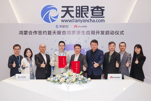 天眼查啟動鴻蒙原生應用開發(fā),打造商業(yè)信息查詢領域技術新標桿