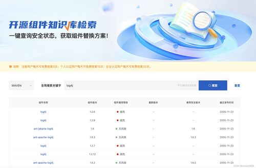 開源組件信息免費查詢,快速獲取源碼地址 漏洞補丁 推薦版本