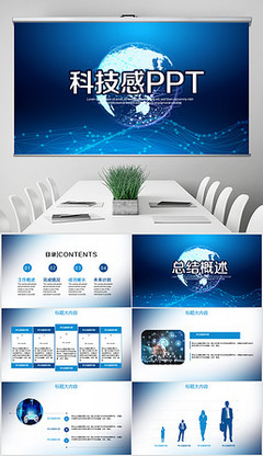 精品藍色地球ppt-藍色地球ppt背景素材下載